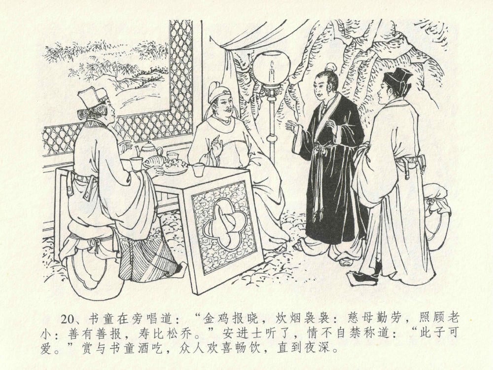 《《金瓶梅全传 ▪ 包占王六兒》18 兰陵笑笑声 中国文苑出版社》连环画第23页