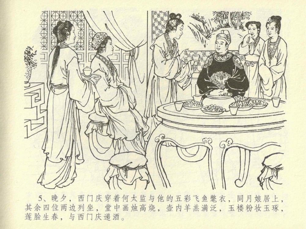 《《金瓶梅全传 ▪ 同床索皮袄》42 兰陵笑笑声 中国文苑出版社》连环画第8页