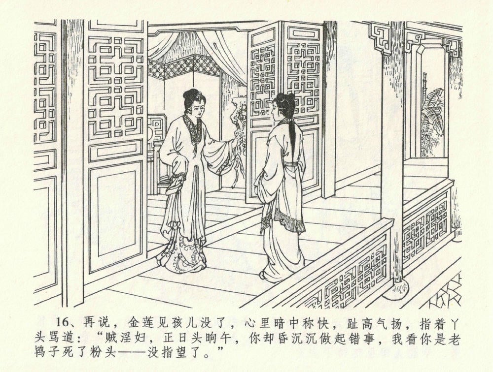 《《金瓶梅全传 ▪ 缎铺庆开张》32 兰陵笑笑声 中国文苑出版社》连环画第19页