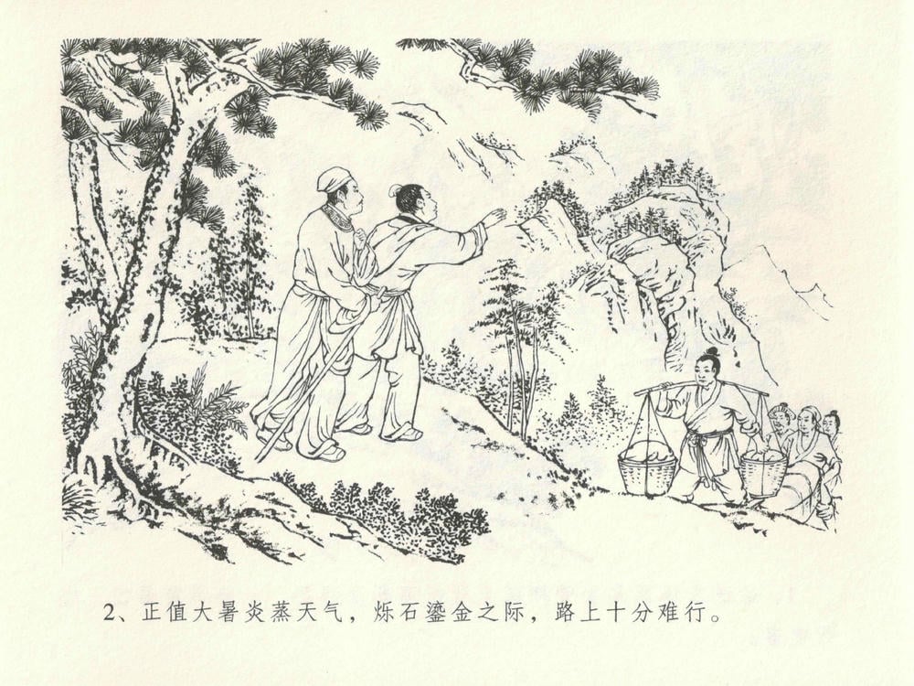 《《金瓶梅全传 ▪ 太师擅赐恩》14 兰陵笑笑声 中国文苑出版社》连环画第5页