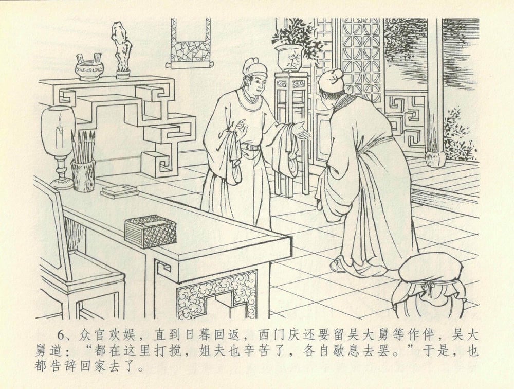 《《金瓶梅全传 ▪ 百官迎太尉》36 兰陵笑笑声 中国文苑出版社》连环画第8页