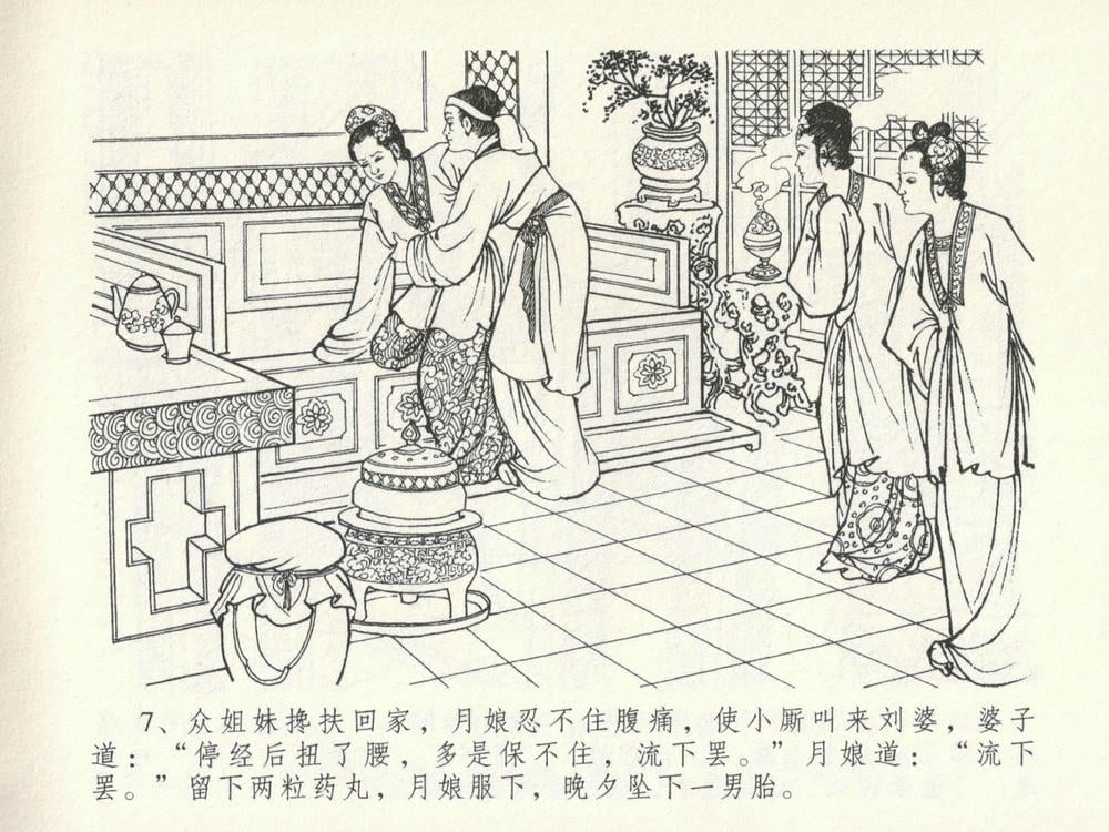 《《金瓶梅全传 ▪ 韩道国纵妇》16 兰陵笑笑声 中国文苑出版社》连环画第10页