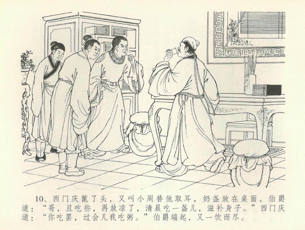 《《金瓶梅全传 ▪ 书房赏瑞雪》37 兰陵笑笑声 中国文苑出版社》连环画第12页