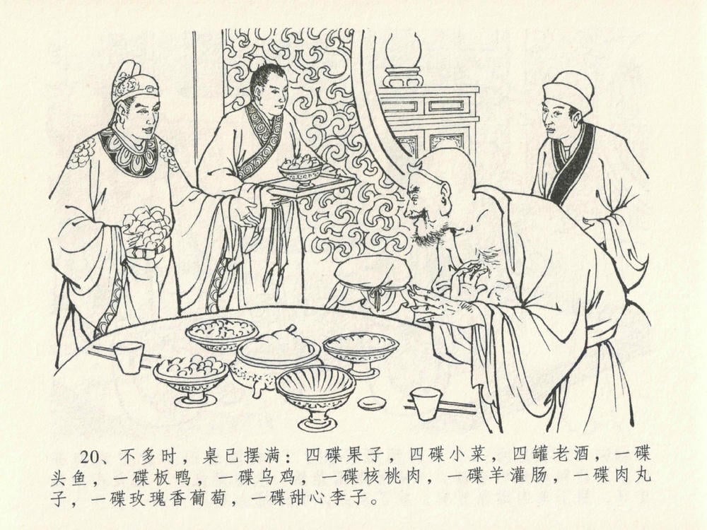 《《金瓶梅全传 ▪ 嬉游蝴蝶巷》25 兰陵笑笑声 中国文苑出版社》连环画第23页