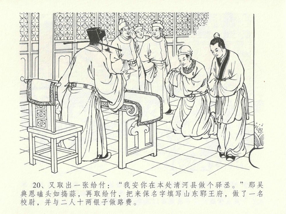 《《金瓶梅全传 ▪ 太师擅赐恩》14 兰陵笑笑声 中国文苑出版社》连环画第23页