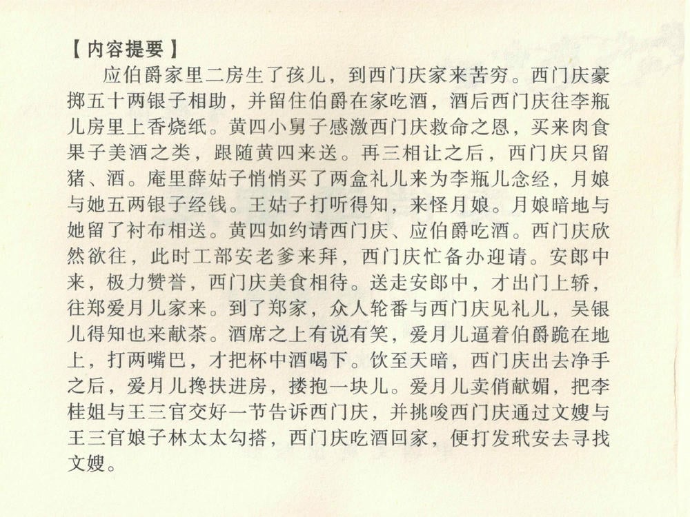 《《金瓶梅全传 ▪ 卖俏透蜜意》38 兰陵笑笑声 中国文苑出版社》连环画第3页