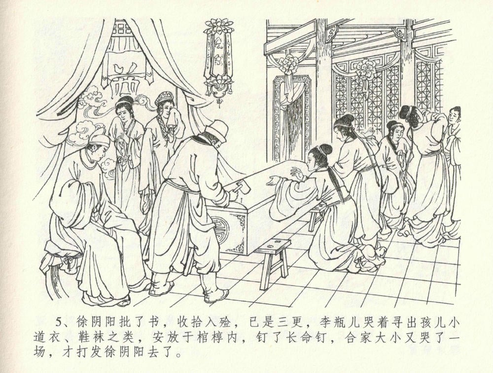 《《金瓶梅全传 ▪ 缎铺庆开张》32 兰陵笑笑声 中国文苑出版社》连环画第8页