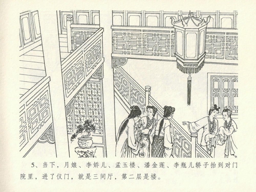 《《金瓶梅全传 ▪ 韩道国纵妇》16 兰陵笑笑声 中国文苑出版社》连环画第8页