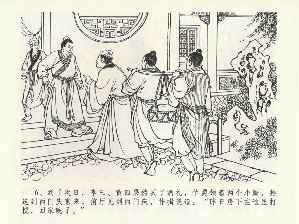 《《金瓶梅全传 ▪ 含怒骂玳安》22 兰陵笑笑声 中国文苑出版社》连环画第9页