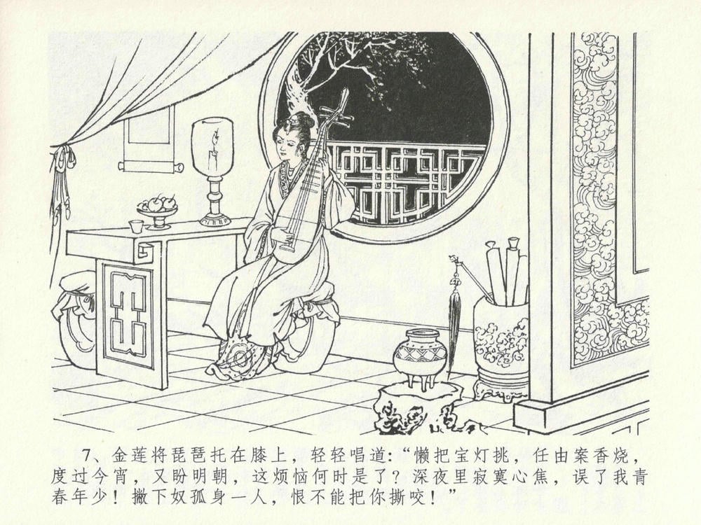 《《金瓶梅全传 ▪ 官哥穿道袍》19 兰陵笑笑声 中国文苑出版社》连环画第10页