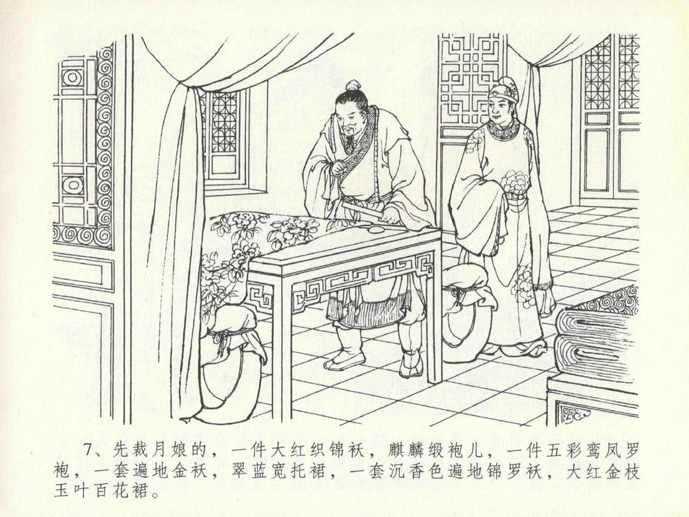 《《金瓶梅全传 ▪ 豪门放烟火》20 兰陵笑笑声 中国文苑出版社》连环画第10页