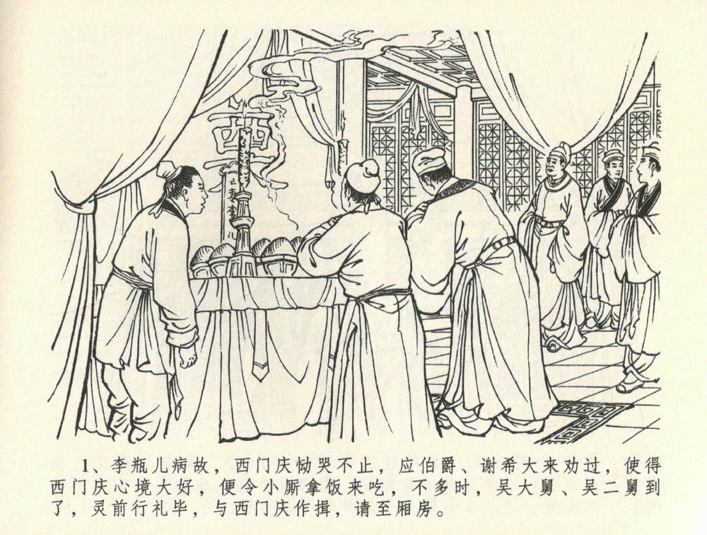 《《金瓶梅全传 ▪ 观戏动深悲》35 兰陵笑笑声 中国文苑出版社》连环画第3页