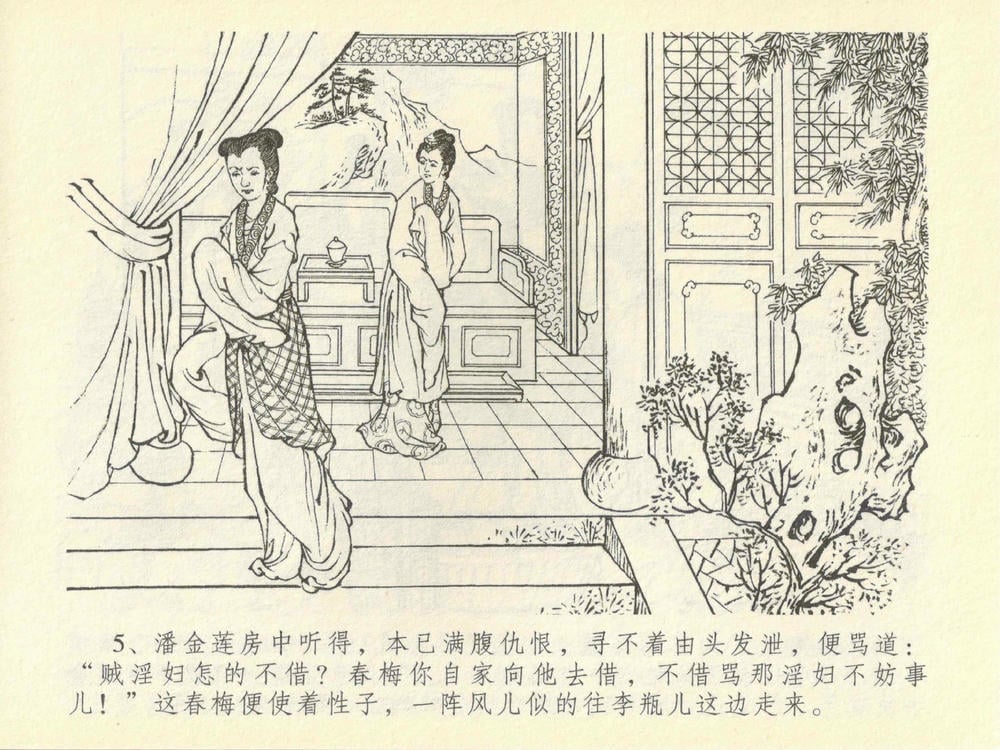 《《金瓶梅全传 ▪ 抠打如意儿》41 兰陵笑笑声 中国文苑出版社》连环画第7页