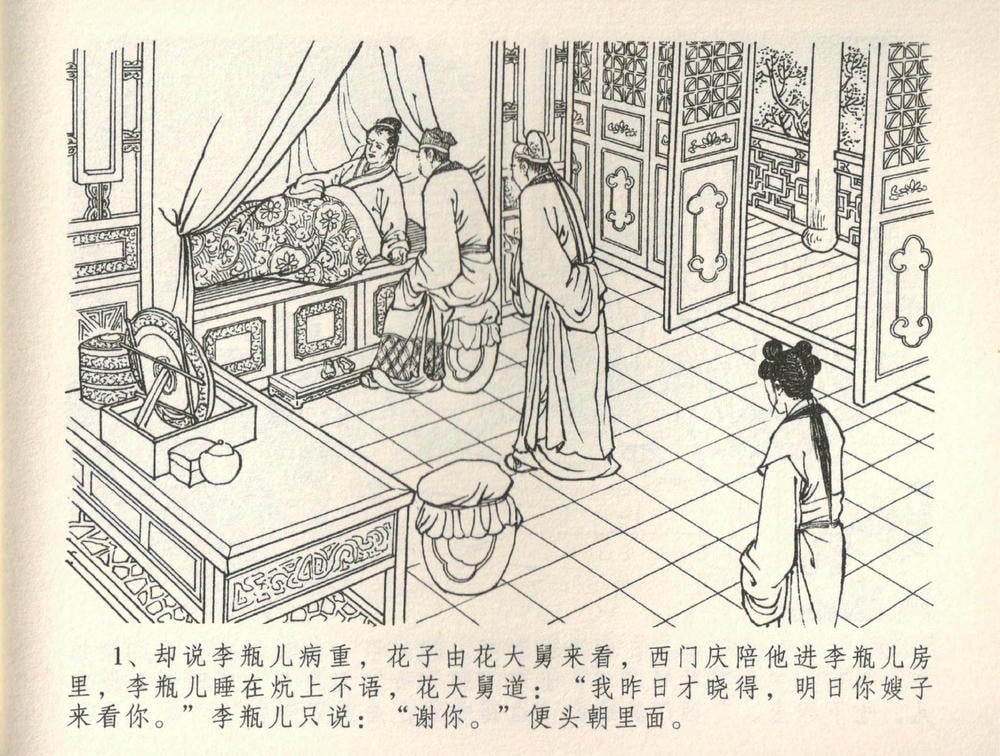 《《金瓶梅全传 ▪ 恸哭李瓶儿》34 兰陵笑笑声 中国文苑出版社》连环画第3页