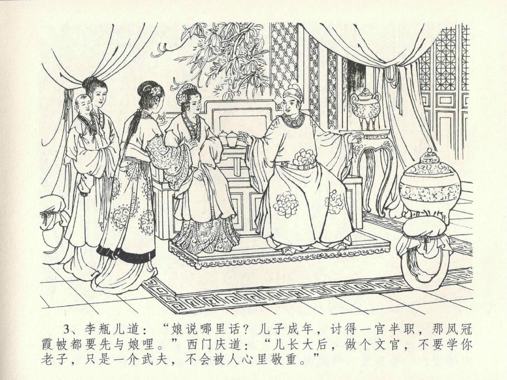 《《金瓶梅全传 ▪ 摆酒谢亲朋》30 兰陵笑笑声 中国文苑出版社》连环画第6页