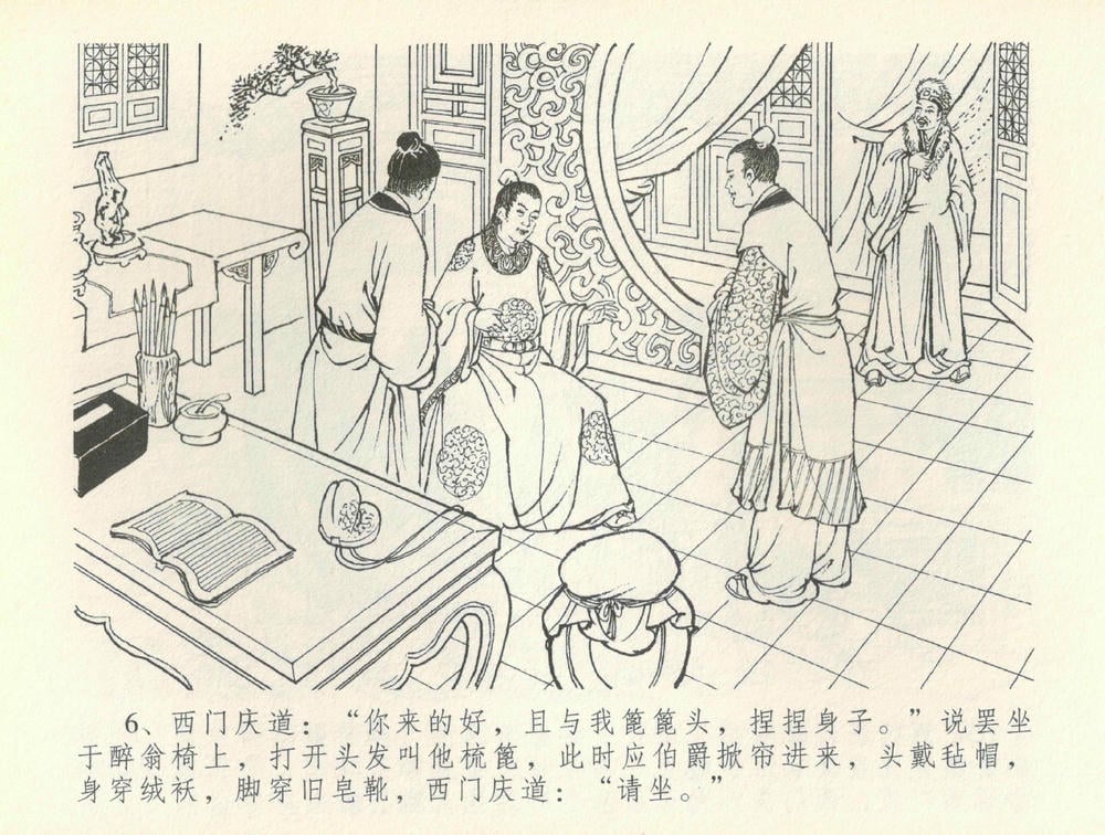 《《金瓶梅全传 ▪ 书房赏瑞雪》37 兰陵笑笑声 中国文苑出版社》连环画第8页