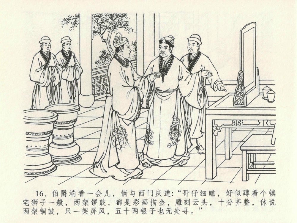 《《金瓶梅全传 ▪ 含怒骂玳安》22 兰陵笑笑声 中国文苑出版社》连环画第19页