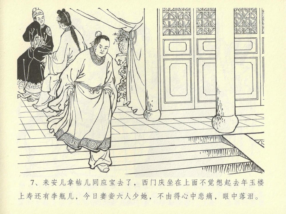 《《金瓶梅全传 ▪ 同床索皮袄》42 兰陵笑笑声 中国文苑出版社》连环画第10页