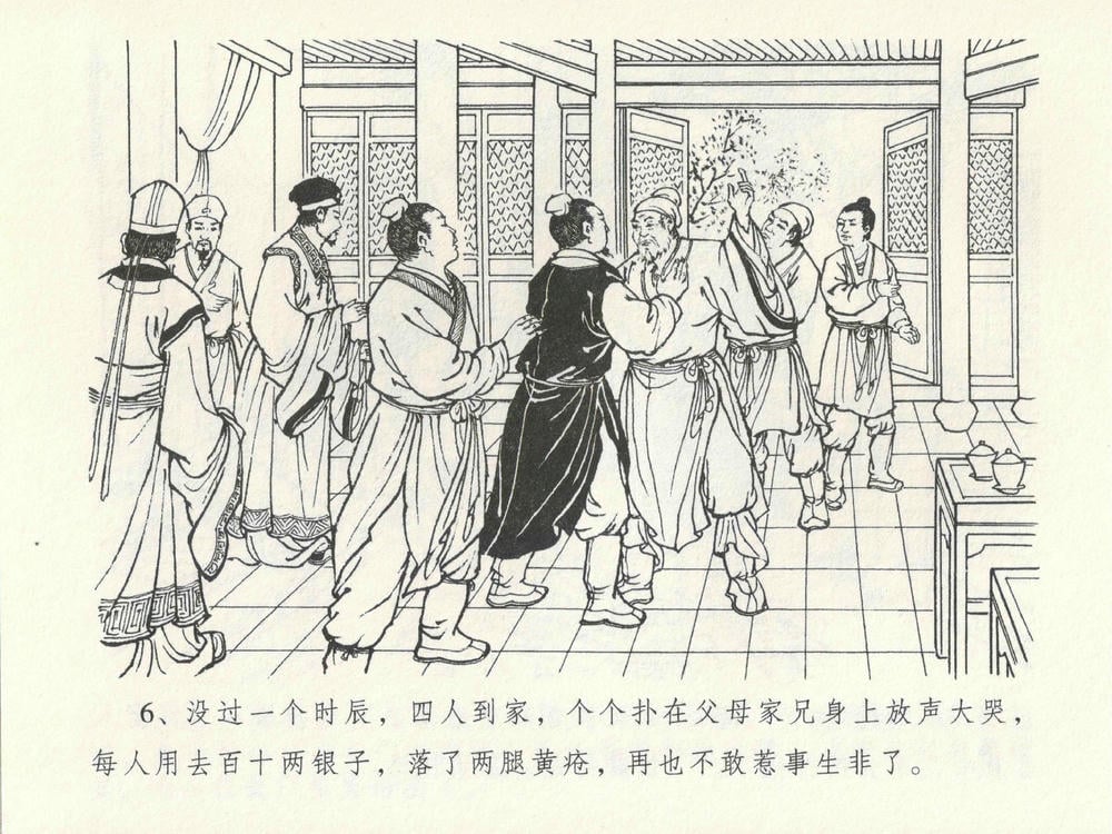 《《金瓶梅全传 ▪ 屈打平安儿》17 兰陵笑笑声 中国文苑出版社》连环画第9页