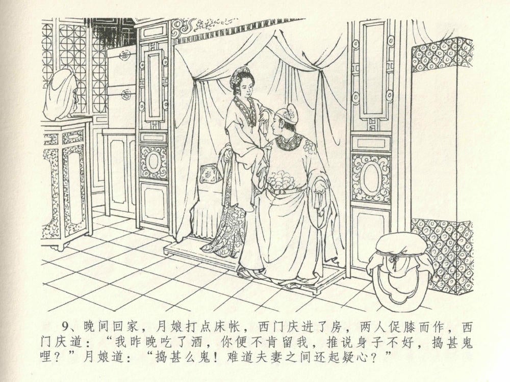 《《金瓶梅全传 ▪ 垂帐诊瓶儿》28 兰陵笑笑声 中国文苑出版社》连环画第12页