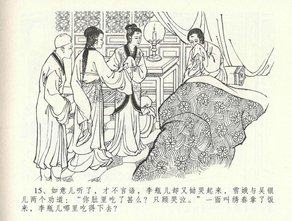 《《金瓶梅全传 ▪ 缎铺庆开张》32 兰陵笑笑声 中国文苑出版社》连环画第18页