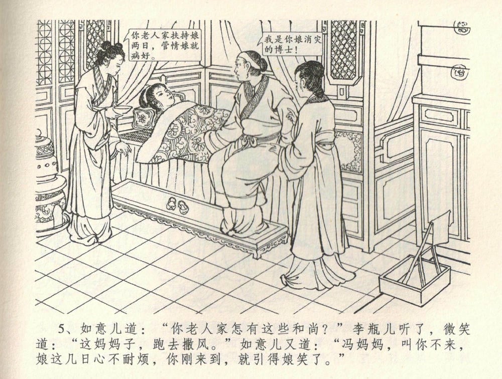 《《金瓶梅全传 ▪ 恸哭李瓶儿》34 兰陵笑笑声 中国文苑出版社》连环画第7页