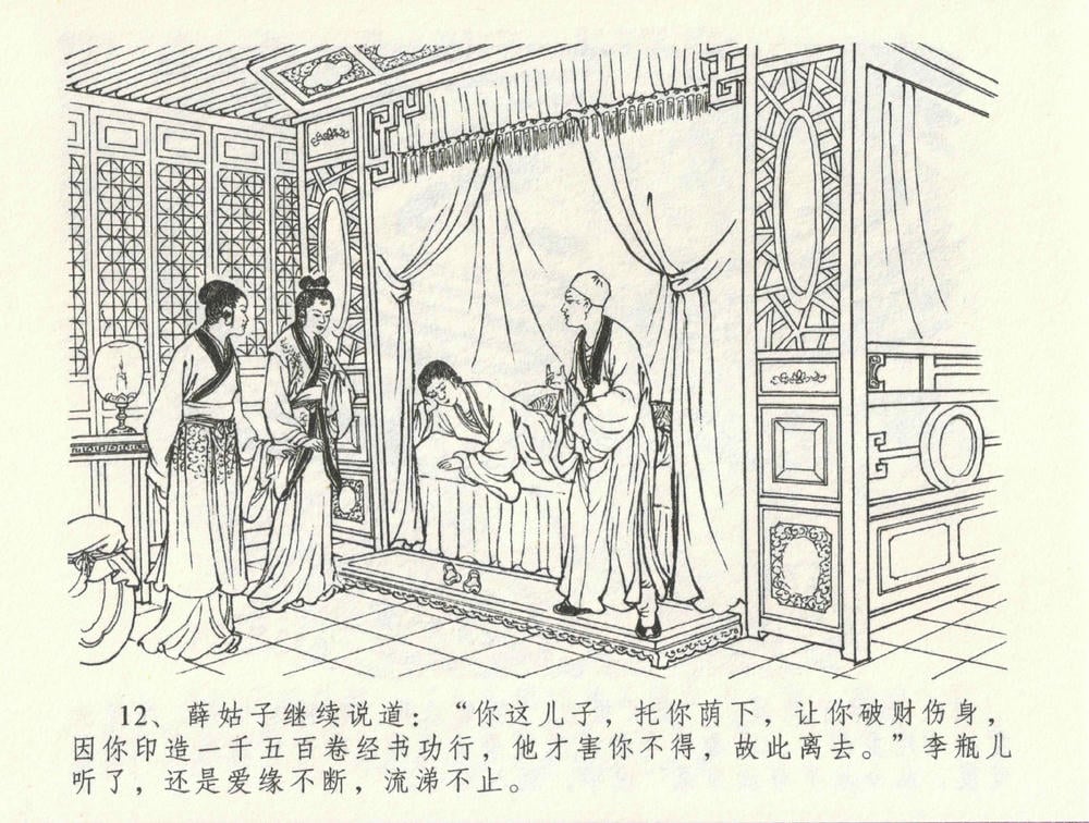 《《金瓶梅全传 ▪ 缎铺庆开张》32 兰陵笑笑声 中国文苑出版社》连环画第15页