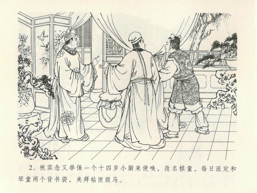 《《金瓶梅全传 ▪ 藏壶惹祸端》15 兰陵笑笑声 中国文苑出版社》连环画第5页