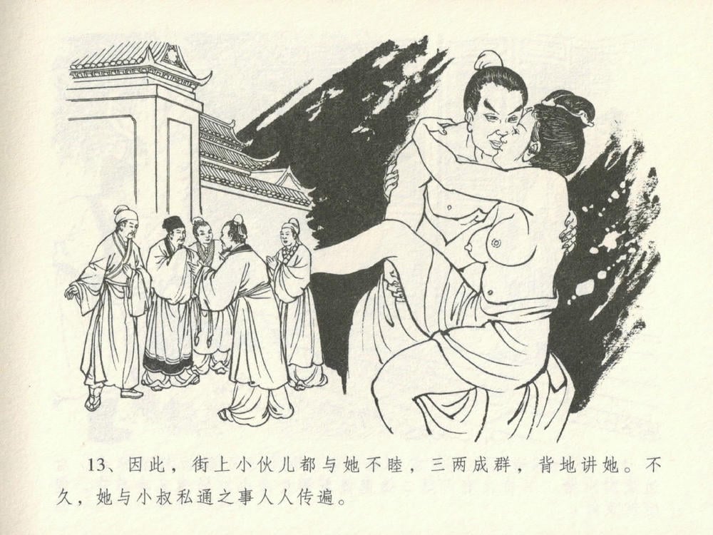 《《金瓶梅全传 ▪ 韩道国纵妇》16 兰陵笑笑声 中国文苑出版社》连环画第16页