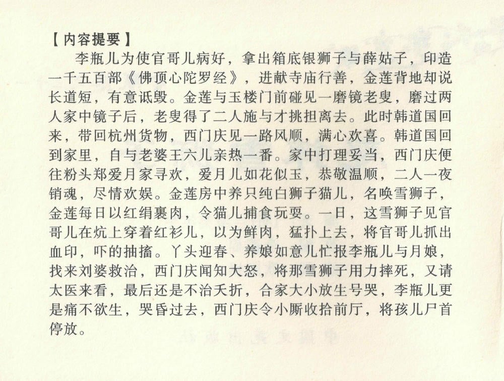 《《金瓶梅全传 ▪ 怒摔雪狮子》31 兰陵笑笑声 中国文苑出版社》连环画第3页