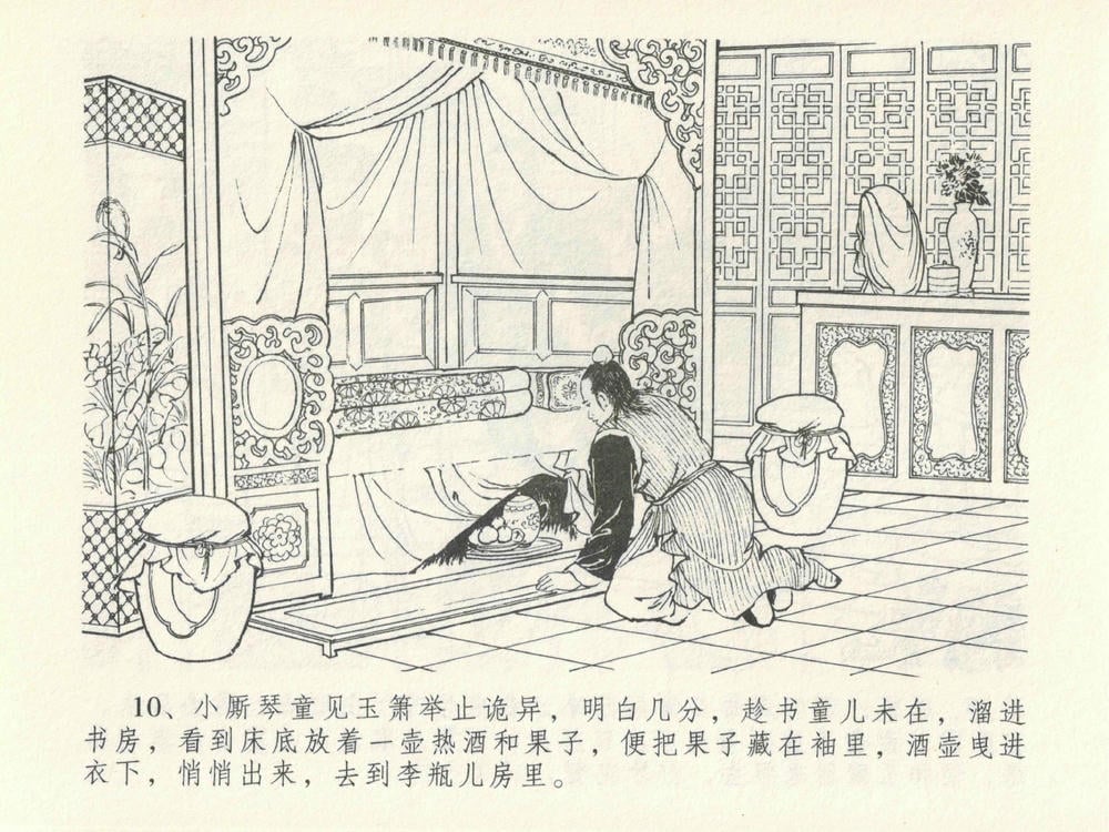 《《金瓶梅全传 ▪ 藏壶惹祸端》15 兰陵笑笑声 中国文苑出版社》连环画第13页