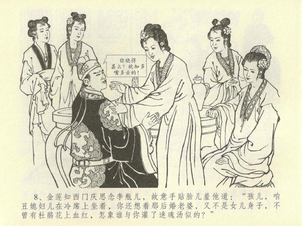 《《金瓶梅全传 ▪ 同床索皮袄》42 兰陵笑笑声 中国文苑出版社》连环画第11页