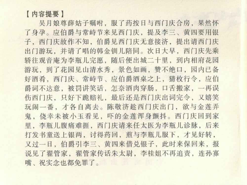 《《金瓶梅全传 ▪ 垂帐诊瓶儿》28 兰陵笑笑声 中国文苑出版社》连环画第3页