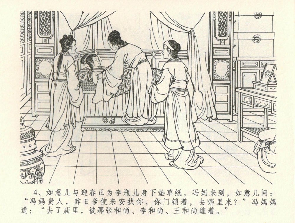 《《金瓶梅全传 ▪ 恸哭李瓶儿》34 兰陵笑笑声 中国文苑出版社》连环画第6页