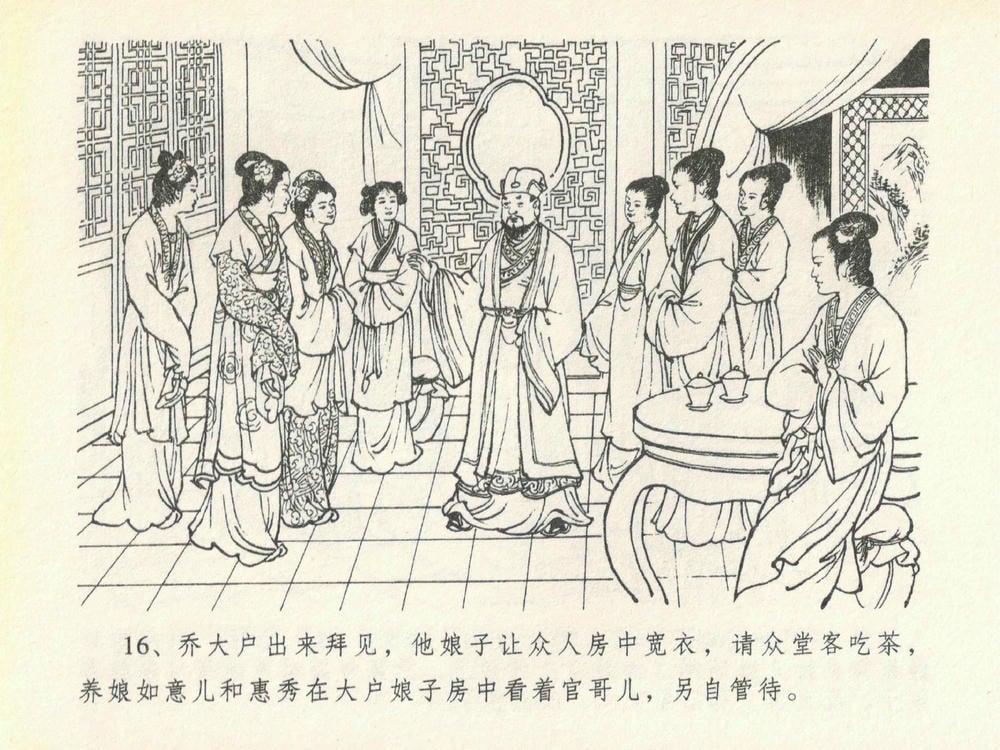 《《金瓶梅全传 ▪ 豪门放烟火》20 兰陵笑笑声 中国文苑出版社》连环画第19页