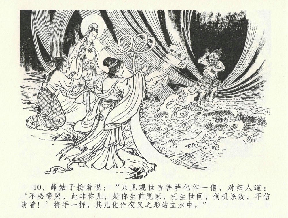 《《金瓶梅全传 ▪ 缎铺庆开张》32 兰陵笑笑声 中国文苑出版社》连环画第13页