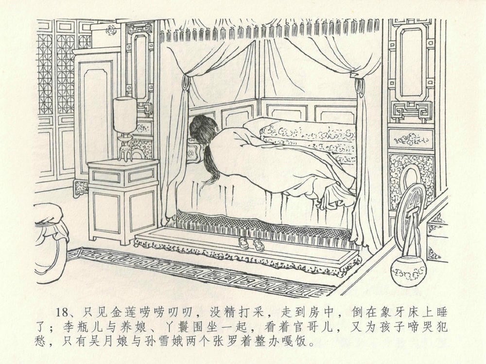 《《金瓶梅全传 ▪ 摆酒谢亲朋》30 兰陵笑笑声 中国文苑出版社》连环画第21页