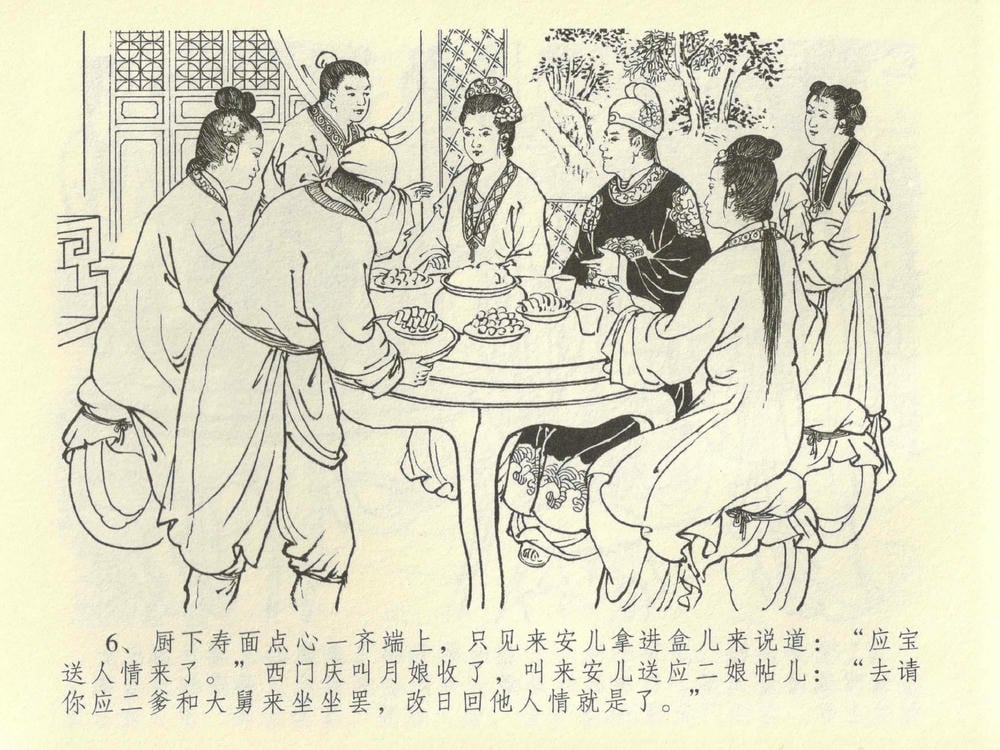 《《金瓶梅全传 ▪ 同床索皮袄》42 兰陵笑笑声 中国文苑出版社》连环画第9页