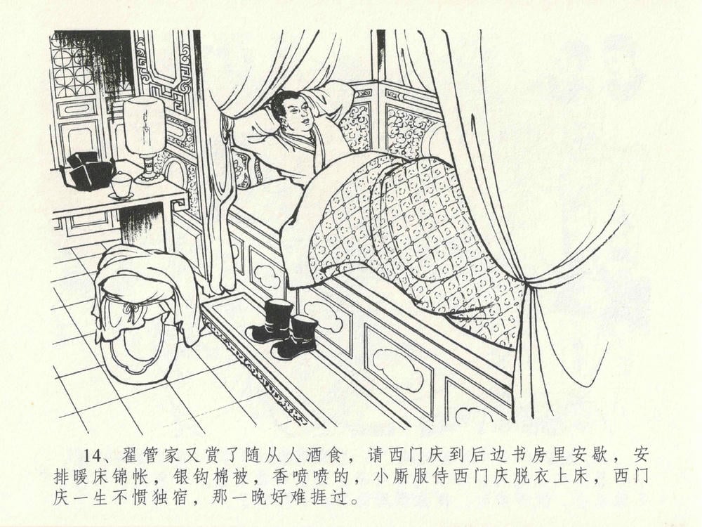 《《金瓶梅全传 ▪ 东京庆寿诞》29 兰陵笑笑声 中国文苑出版社》连环画第17页