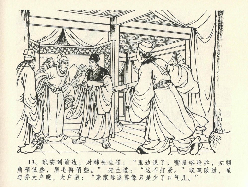 《《金瓶梅全传 ▪ 观戏动深悲》35 兰陵笑笑声 中国文苑出版社》连环画第15页