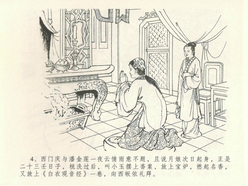 《《金瓶梅全传 ▪ 垂帐诊瓶儿》28 兰陵笑笑声 中国文苑出版社》连环画第7页