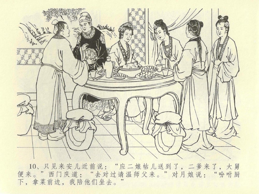 《《金瓶梅全传 ▪ 同床索皮袄》42 兰陵笑笑声 中国文苑出版社》连环画第13页