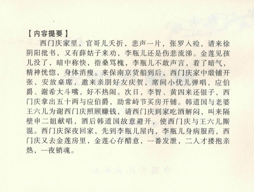 《《金瓶梅全传 ▪ 缎铺庆开张》32 兰陵笑笑声 中国文苑出版社》连环画第3页