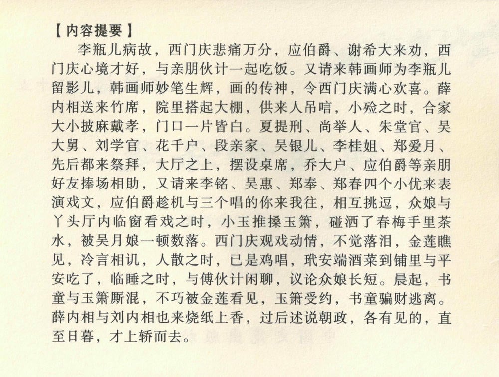 《《金瓶梅全传 ▪ 观戏动深悲》35 兰陵笑笑声 中国文苑出版社》连环画第2页