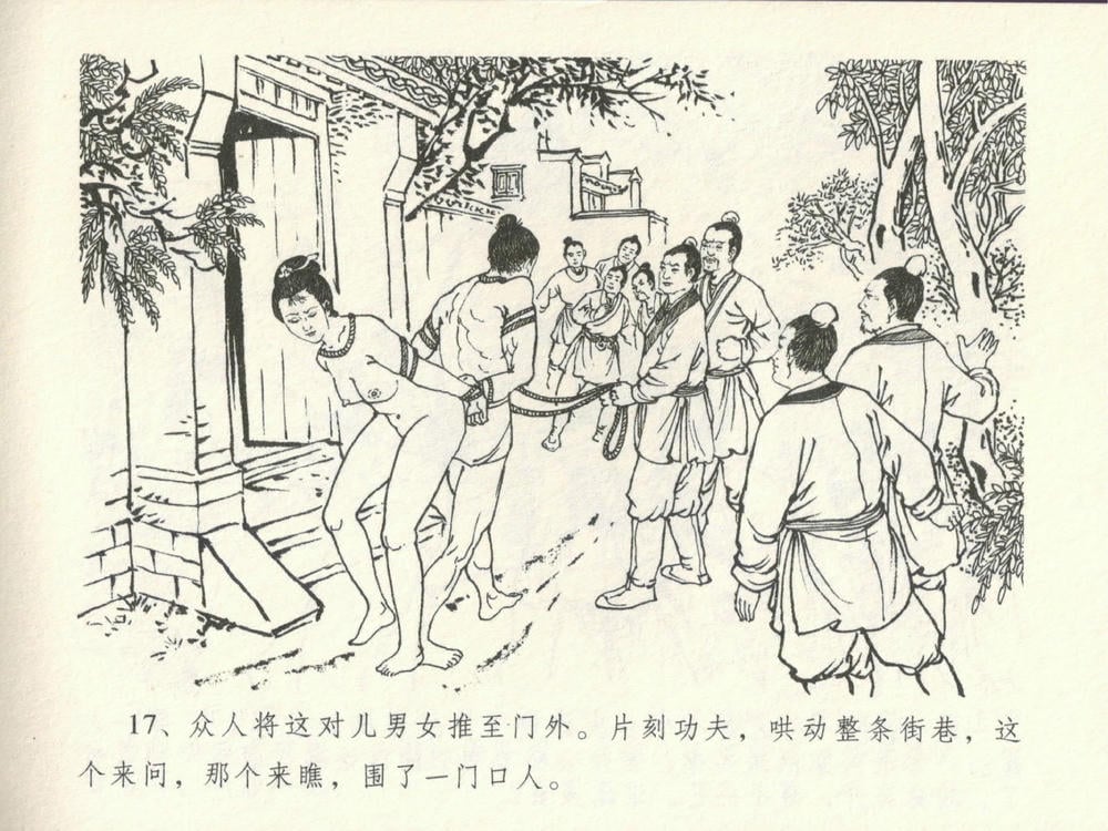 《《金瓶梅全传 ▪ 韩道国纵妇》16 兰陵笑笑声 中国文苑出版社》连环画第20页