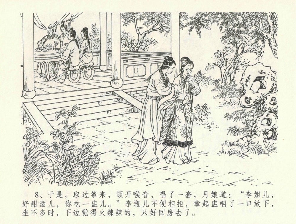 《《金瓶梅全传 ▪ 医病驱邪魔》33 兰陵笑笑声 中国文苑出版社》连环画第11页