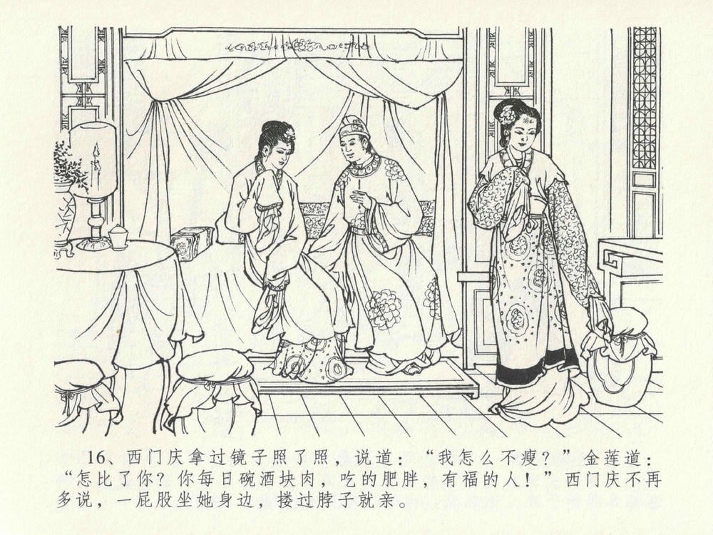 《《金瓶梅全传 ▪ 官哥穿道袍》19 兰陵笑笑声 中国文苑出版社》连环画第19页