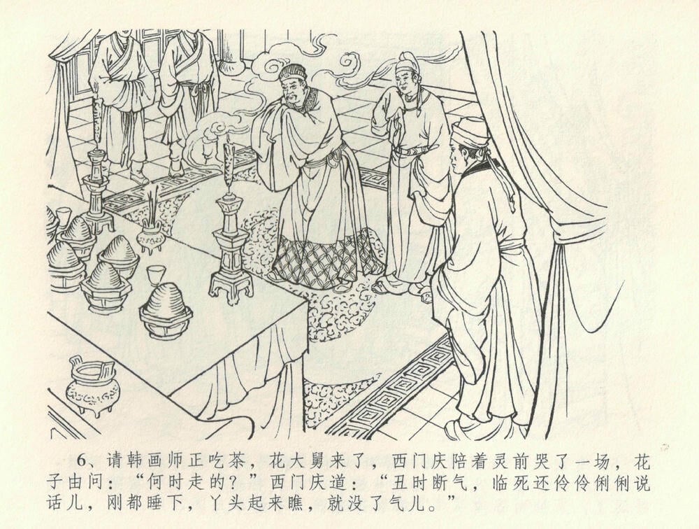 《《金瓶梅全传 ▪ 观戏动深悲》35 兰陵笑笑声 中国文苑出版社》连环画第8页