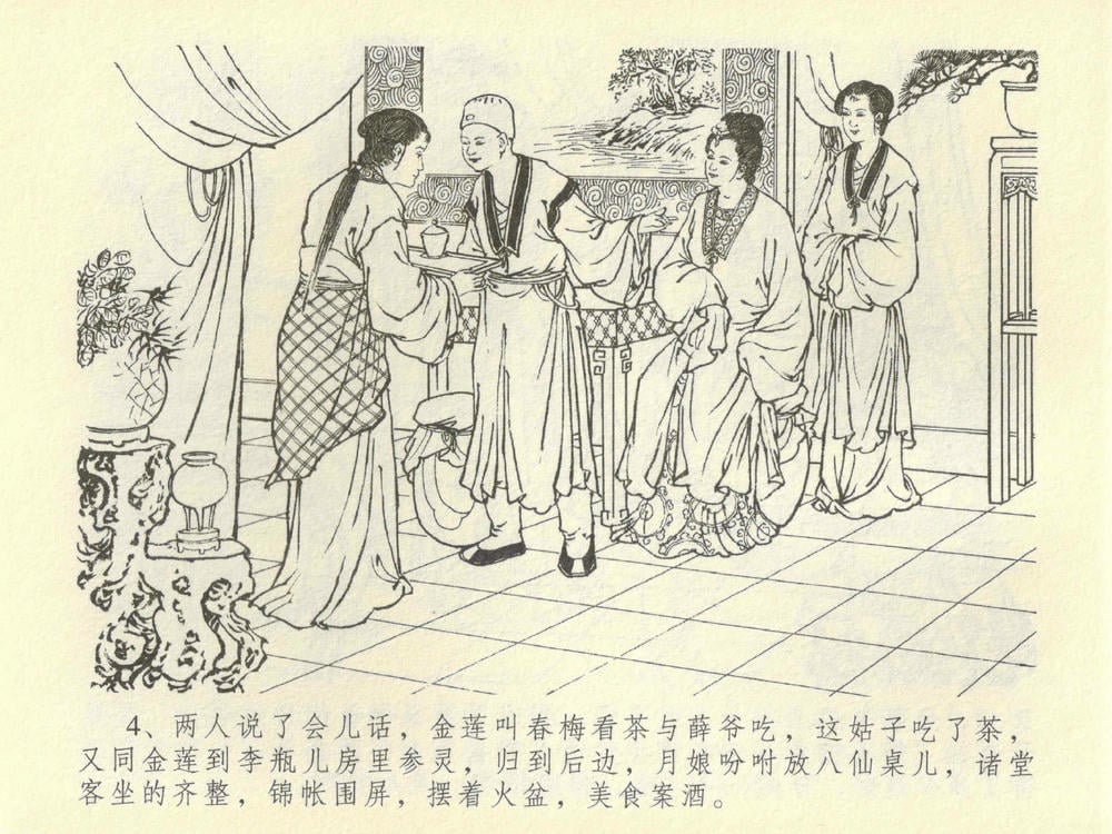 《《金瓶梅全传 ▪ 同床索皮袄》42 兰陵笑笑声 中国文苑出版社》连环画第7页