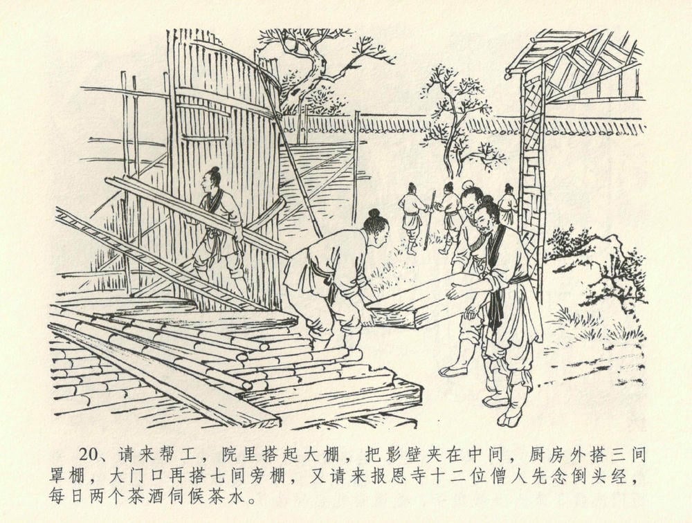 《《金瓶梅全传 ▪ 观戏动深悲》35 兰陵笑笑声 中国文苑出版社》连环画第22页